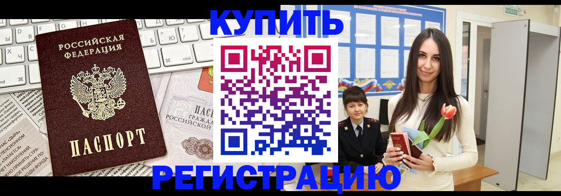 прописка ребенка в Чистополье