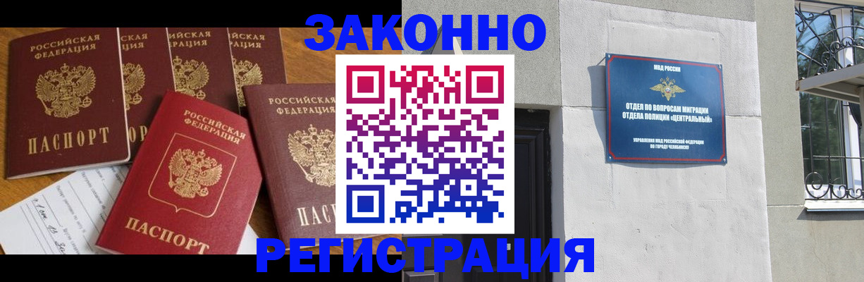 купить прописку в Чистополье